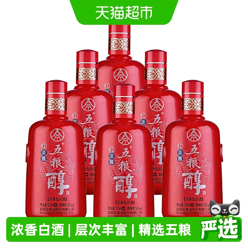[天猫自营]五粮液股份 五粮醇红淡雅铁盒浓香型50度500ml*6瓶原箱