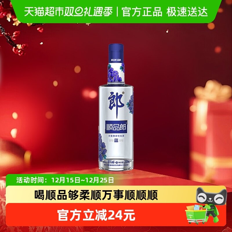 郎酒顺品郎蓝顺兼香型白酒45度280ml*1瓶纯粮食酒聚餐自饮光瓶酒