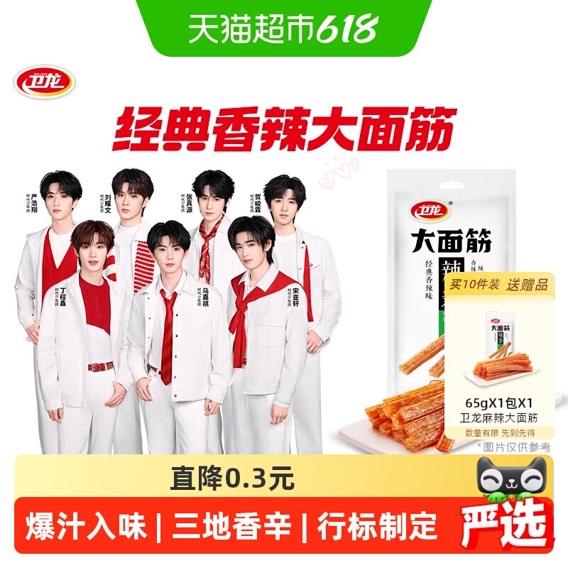 卫龙辣条大面筋65g休闲麻辣即食凑单解馋辣感适中零食
