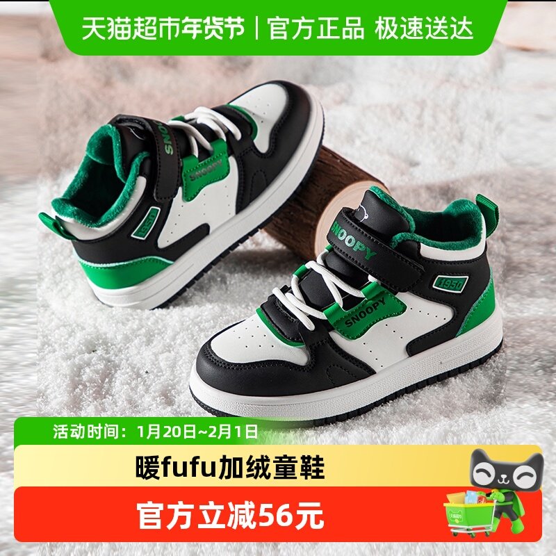 史努比童鞋儿童加绒运动鞋男童板鞋秋冬2025新款小男孩二棉鞋高帮,童鞋/婴儿鞋/亲子鞋,板鞋,淘宝优惠券,粉丝福利购,淘宝优惠卷