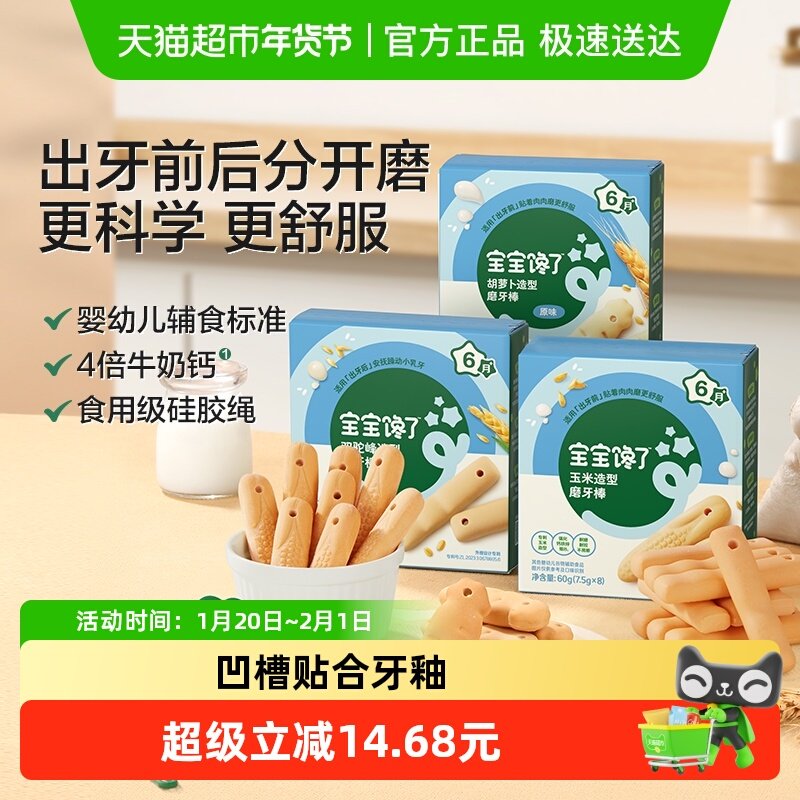 宝宝馋了婴幼儿胡萝卜磨牙棒6个月+宝宝磨牙棒饼干儿童零食,婴童食品,宝宝饼干,淘宝优惠券,粉丝福利购,淘宝优惠卷