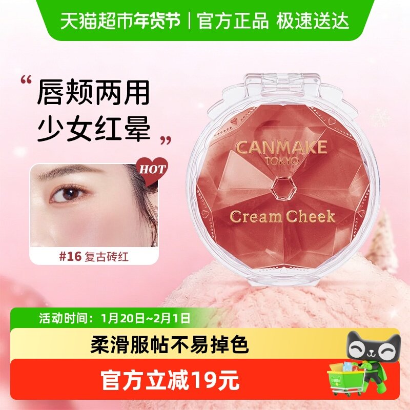 canmake/井田梦幻胭脂膏腮红膏血色唇颊水润高光单色持久砍妹正品,彩妆/香水/美妆工具,腮红/胭脂,淘宝优惠券,粉丝福利购,淘宝优惠卷