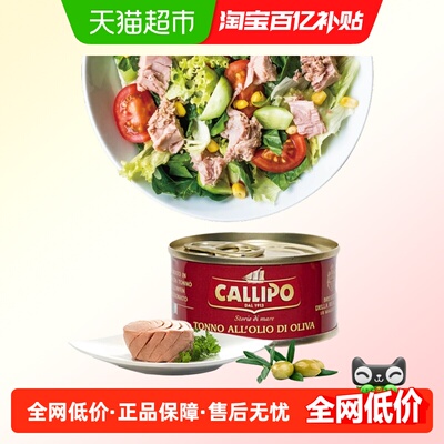 callipo橄榄油浸即食意大利进口