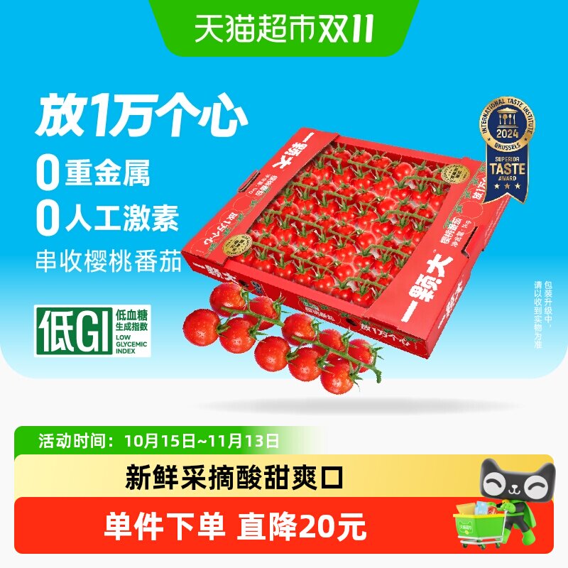 【一颗大】玲珑串收樱桃番茄新鲜采摘酸甜爆汁