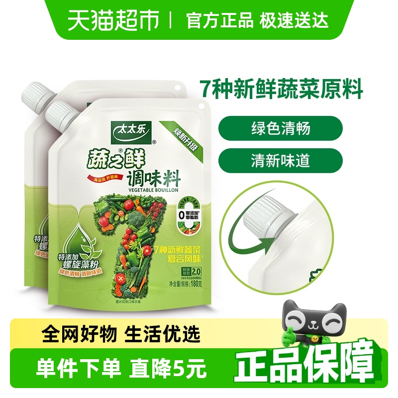 太太乐加嘴蔬之鲜调味料180g*2袋炒蔬菜素食凉拌拌馅厨房调味品