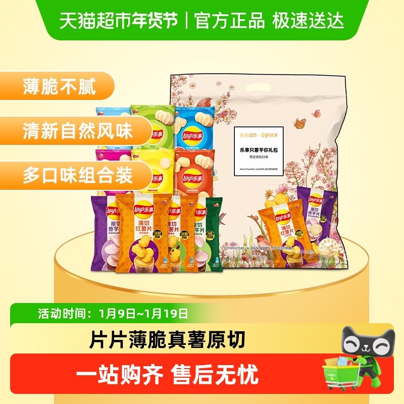 Lay's/乐事只薯芋你限定薯片零食礼包露营新年年货送礼休闲零食