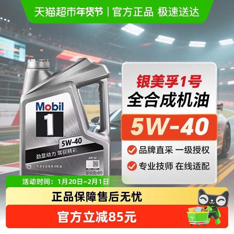 美孚一号银美孚1号5W-40机油4L全合成机油汽车发动机润滑油SP级,汽车零部件/养护/美容/维保,汽机油,淘宝优惠券,粉丝福利购,淘宝优惠卷
