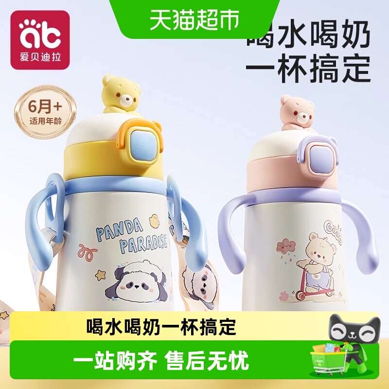 爱贝迪拉儿童上学饮吸管保温水杯图片