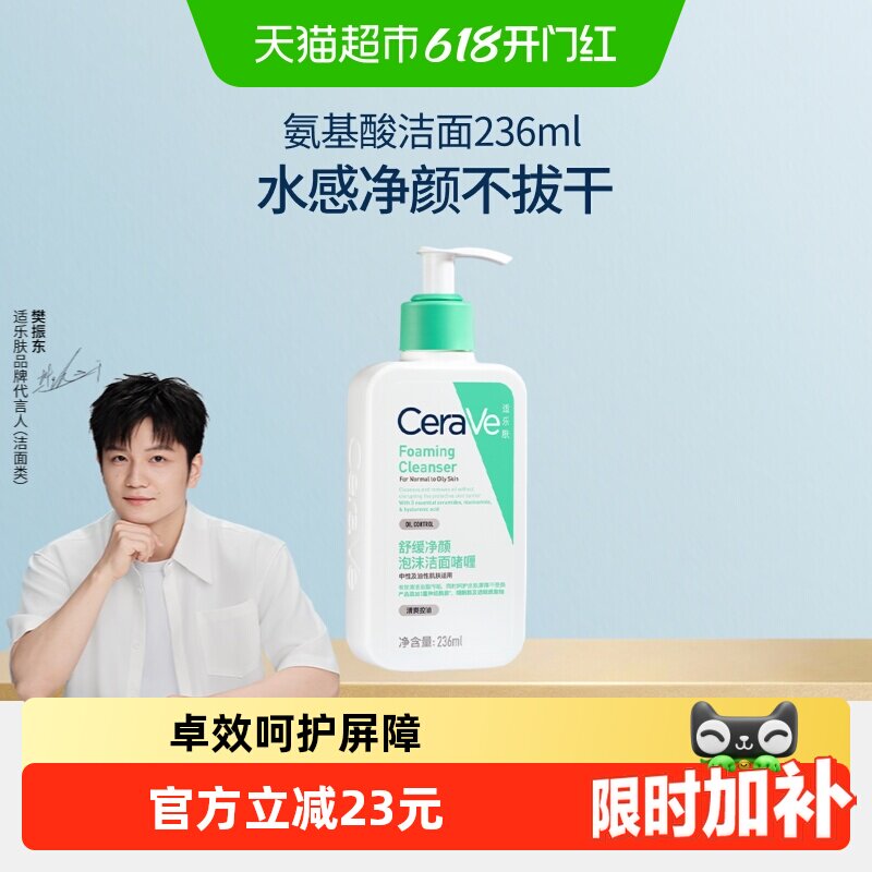 【樊振东推荐】CeraVe/适乐肤氨基酸敏感肌洗面奶保湿屏障