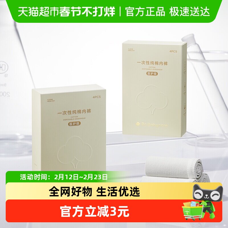 babycare一次性内裤产妇孕妇坐月子产后纯棉旅行出差经期内裤