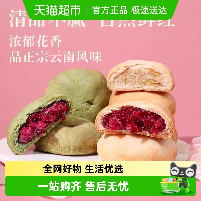 【顺丰包邮】鲜花饼玫瑰云南特产网红中秋月饼玫瑰抹茶茉莉多种味