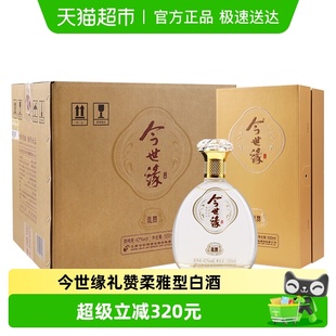 今世缘礼赞42度浓香白酒500ml 4瓶整箱纯粮酿造商务宴会送礼酒水