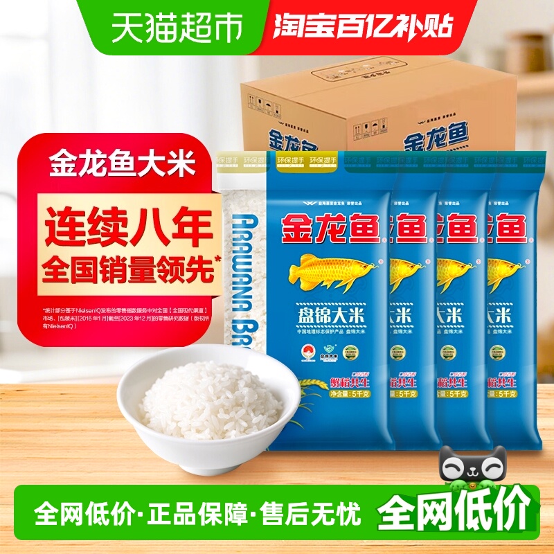 金龙鱼盘锦大米5KG*4袋蟹稻共生