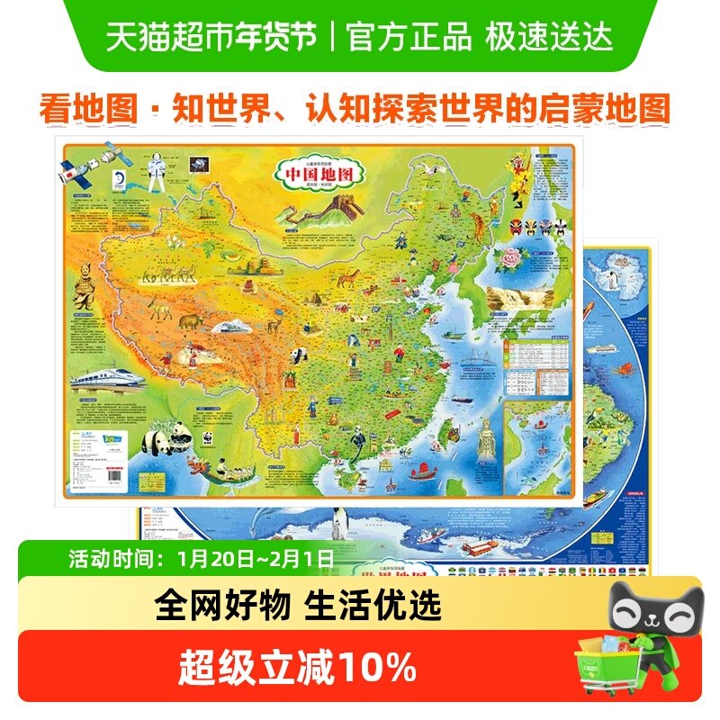 中国地图+世界地图墙贴儿童房专用大尺寸高清地图地理百科挂图,书籍/杂志/报纸,一般用中国地图/世界地图,淘宝优惠券,粉丝福利购,淘宝优惠卷