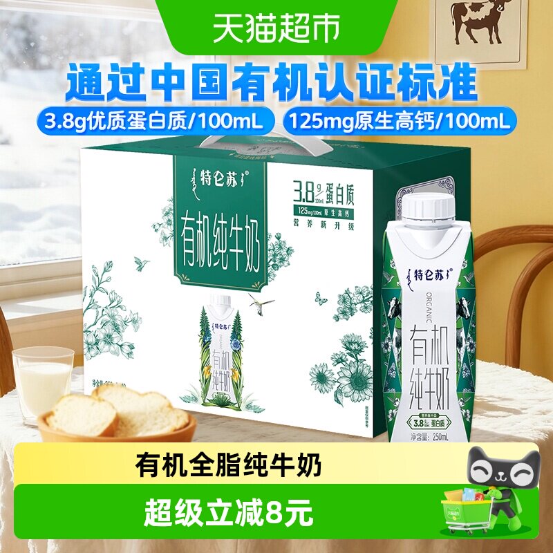 特仑苏有机纯牛奶全脂梦幻盖250ml*10包