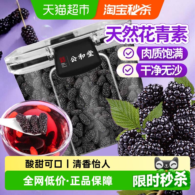 桑葚免洗即食大果黑桑椹泡水泡酒无熏不染优质桑葚果干