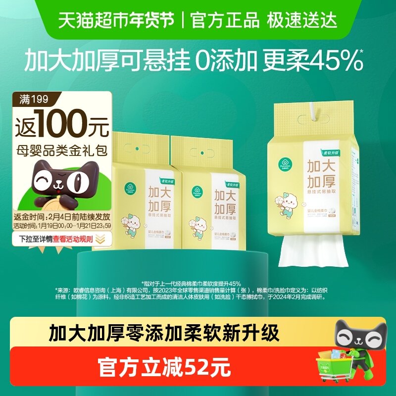 【详情领优惠】全棉时代悬挂棉柔巾婴儿棉柔巾加大加厚洗脸巾宝宝,婴童用品,婴童柔巾,淘宝优惠券,粉丝福利购,淘宝优惠卷