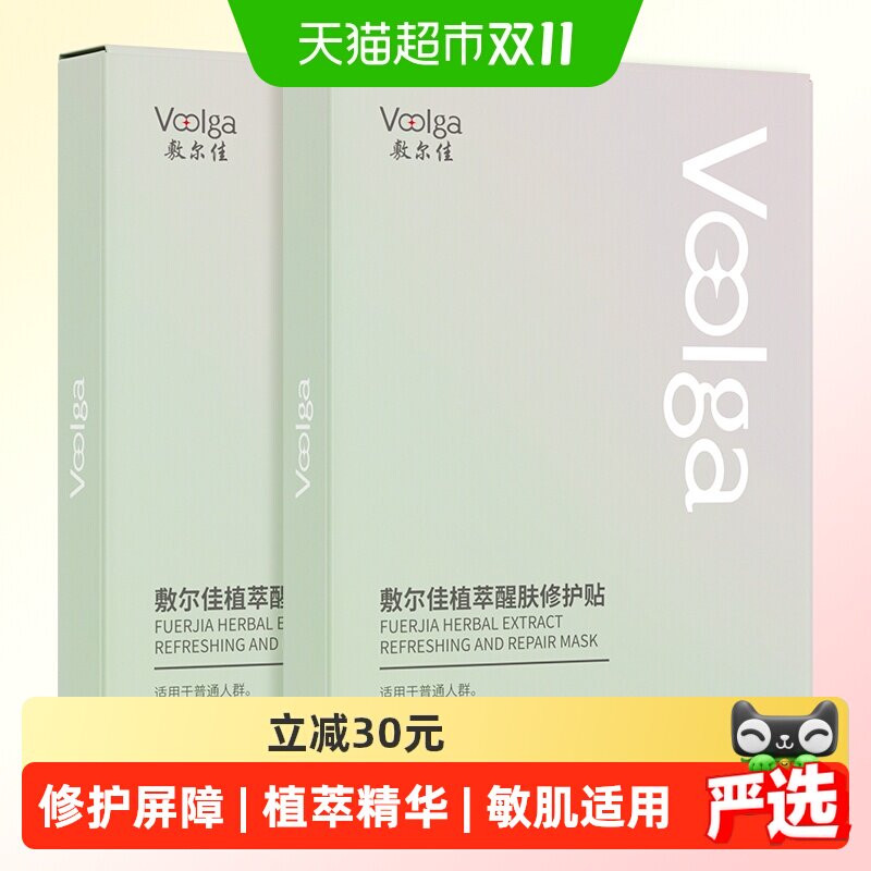 敷尔佳植萃修护面膜冰凉爽滑5片