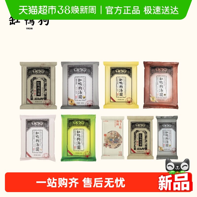 缸鸭狗汤圆宁波黑芝麻馅多种口味糯米花生抹茶榴莲元宵老字号汤团