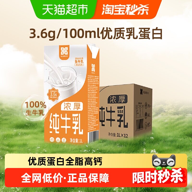慕美花田全脂高钙纯牛奶1L*12盒优质蛋白3.6g干噎酸奶原料家庭装