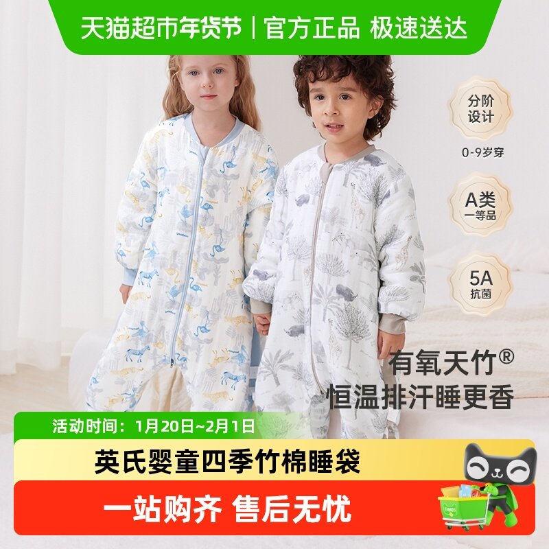 英氏儿童分腿睡袋秋季恒温5A抗菌防踢被竹棉吸汗四季新款保暖睡袋,婴童用品,睡袋/防踢被,淘宝优惠券,粉丝福利购,淘宝优惠卷