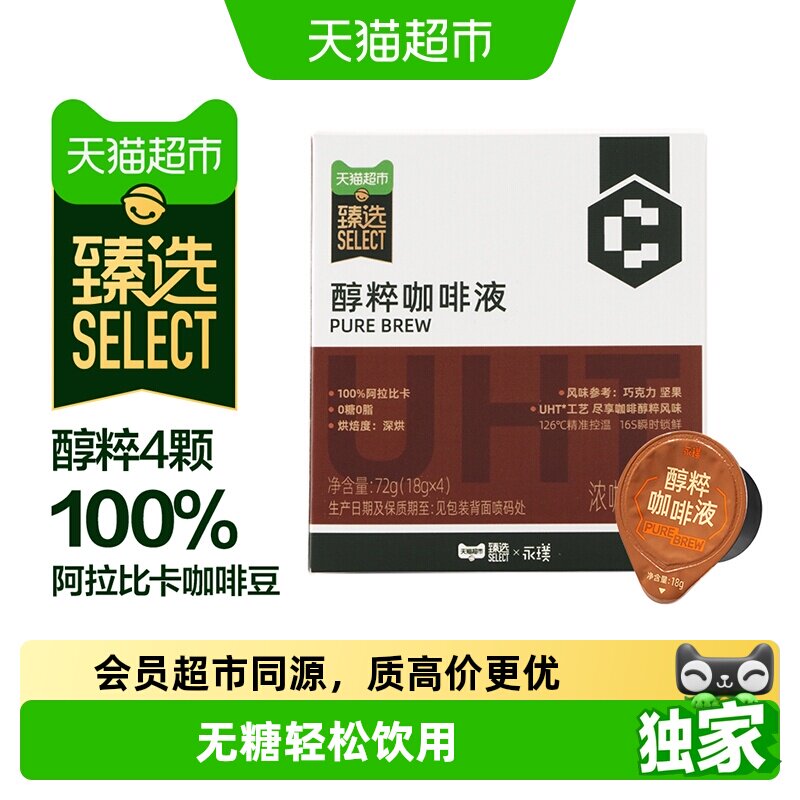 猫超臻选醇粹速溶黑咖液0糖0脂图片