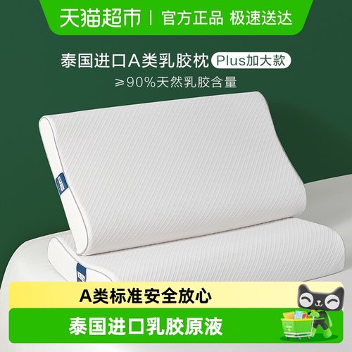 罗莱家纺泰国进口A类乳胶枕枕头