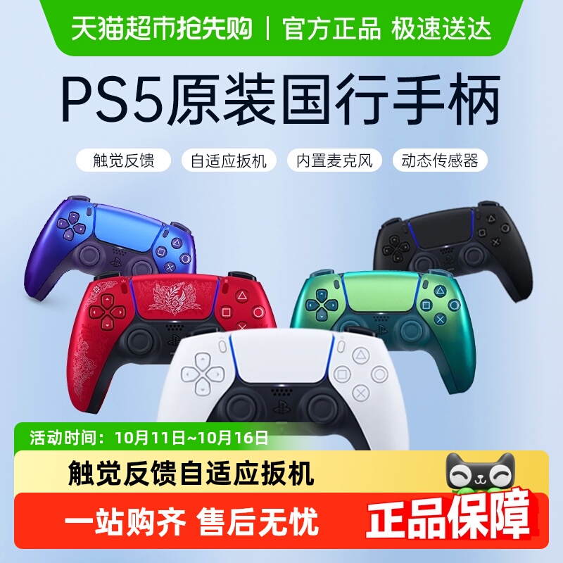 国行/日版 索尼SONY原装PS5游戏手柄  DualSense无线控制器