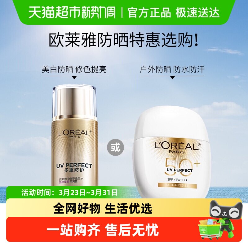 欧莱雅野王注白防晒霜面部身体高倍防水户外防蹭清爽美白防晒乳