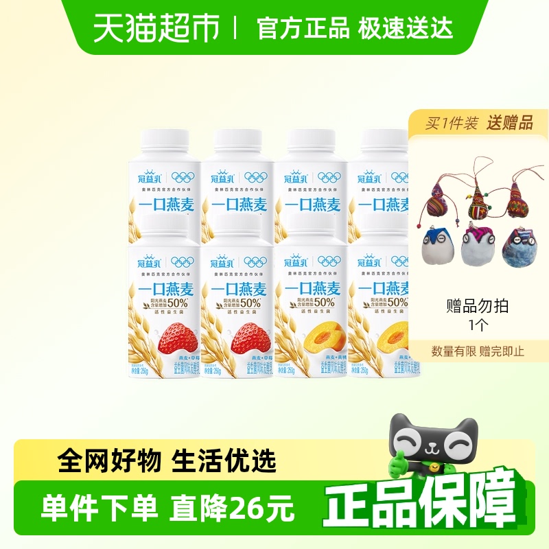 蒙牛冠益乳燕麦草莓黄桃低温酸奶活性益生菌发酵乳利乐冠