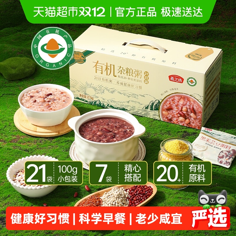 燕之坊21日有机杂粮粥2.1kg×1盒