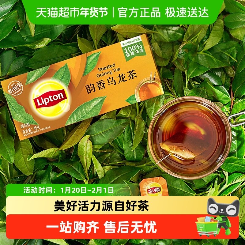 Lipton/立顿韵香乌龙袋泡茶包自制奶茶办公室招待下午茶,茶,再加工茶/配方茶/调味茶,淘宝优惠券,粉丝福利购,淘宝优惠卷