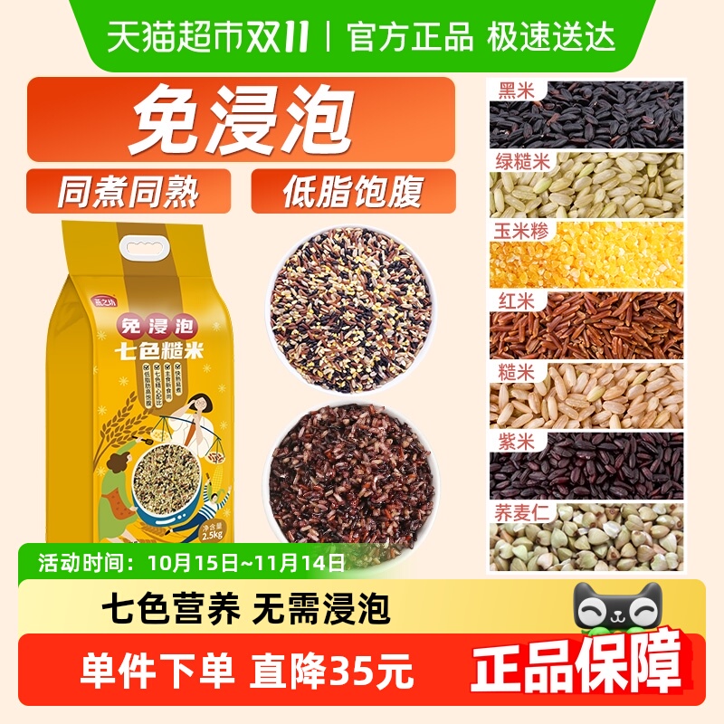 燕之坊免浸泡低脂七色糙米
