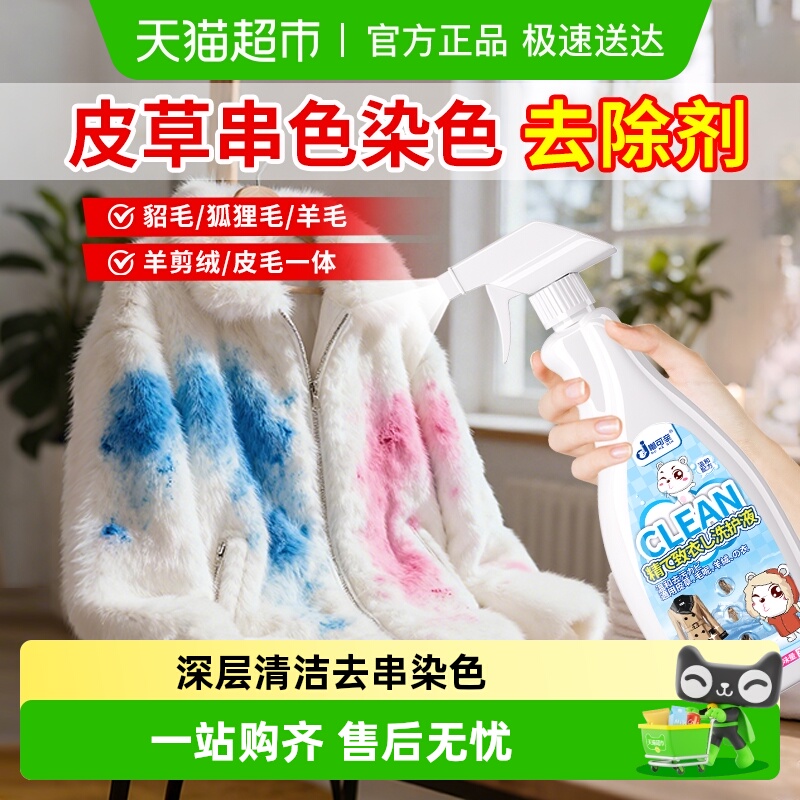 嘟可亲皮草染色去除剂清洗狐狸