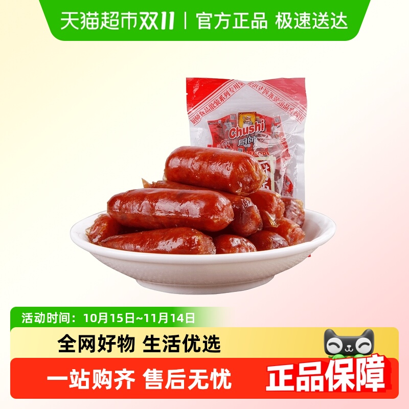 厨师炭烤小香肠福建特产
