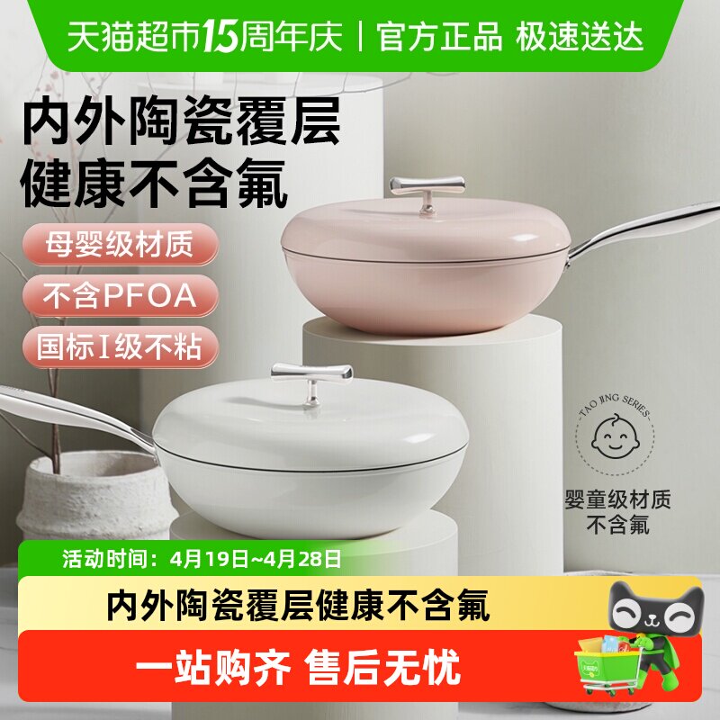 苏泊尔2025新品陶瓷健康不粘锅炒锅家用0氟锅洗碗机磁炉通用炒锅