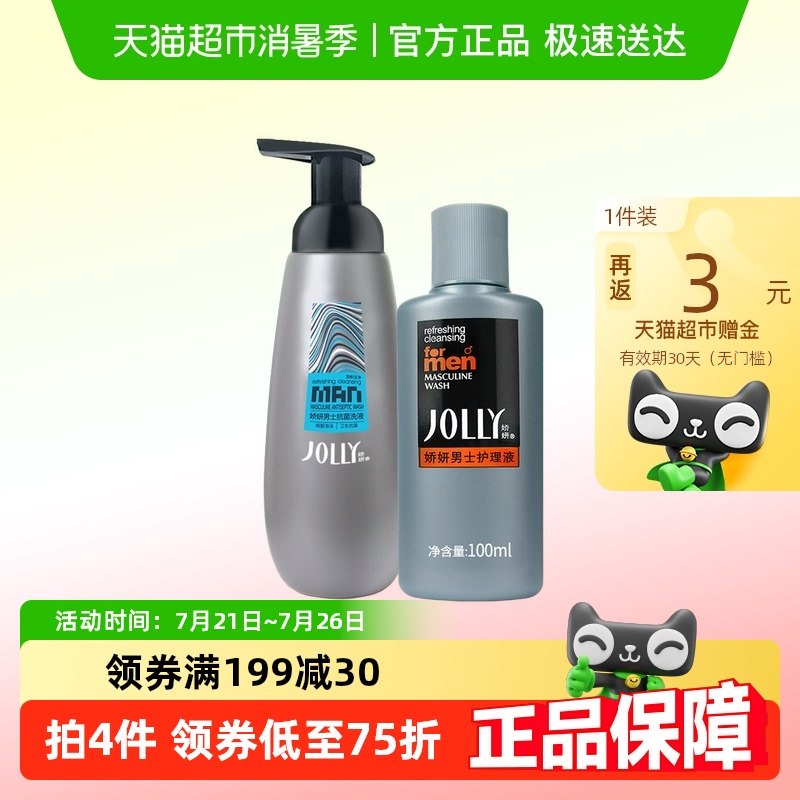 娇妍私处洗液