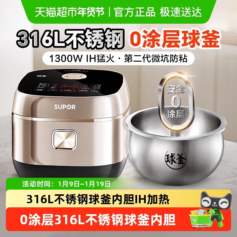 苏泊尔电饭煲IH家用0无涂层不锈钢球釜内胆电饭锅3L4L升2-6人饭煲