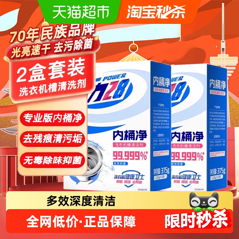 活力28内桶净375g×2盒×1组