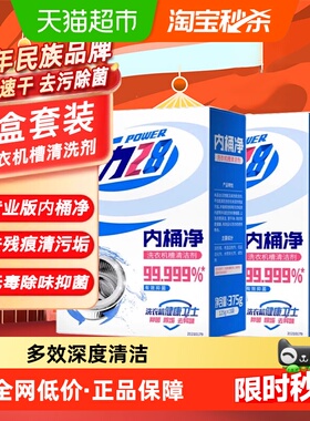 活力28内桶净洗衣机清洗剂375gx2盒滚筒槽清洗水垢消毒杀菌清新香