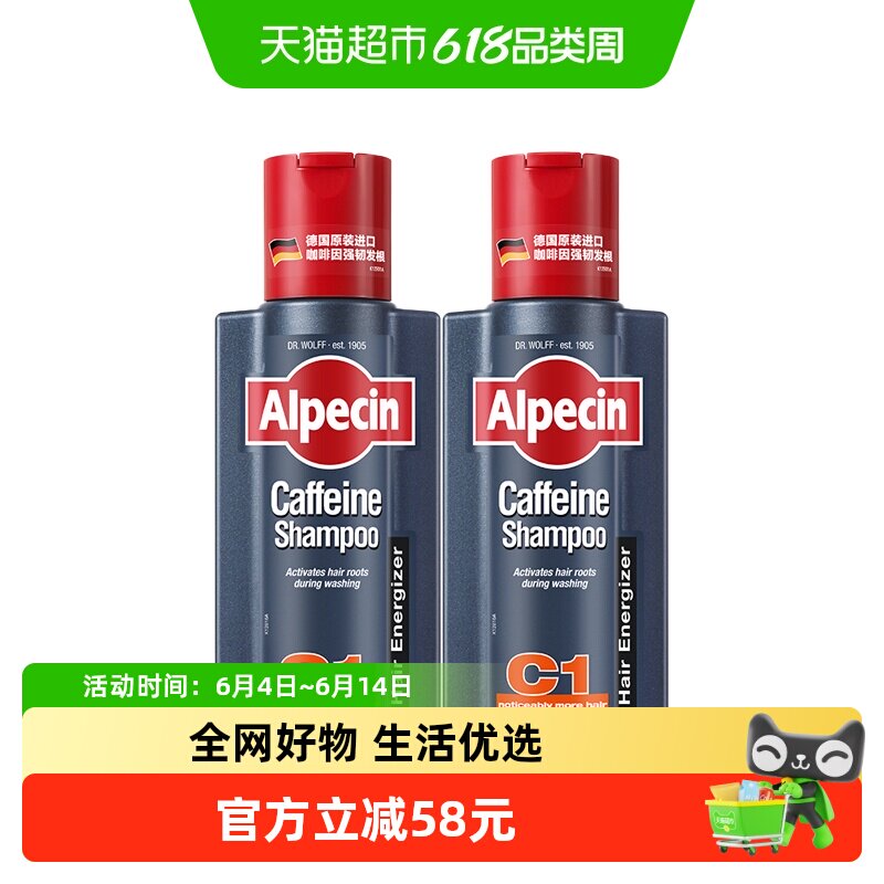 欧倍青AlpecinC1经典咖啡因洗发水套装250ml*2控油清爽强韧发根