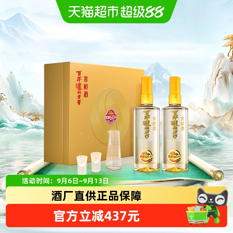 泸州老窖窖龄60年52度500ml*2瓶浓香型白酒礼盒装 节日送礼