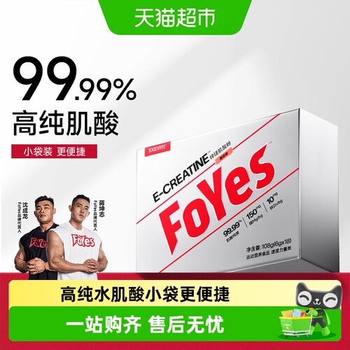 foyes锌镁肌酸健身增肌粉小袋装