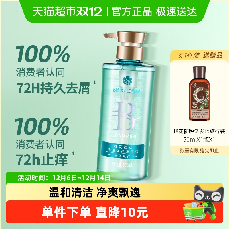 蜂花臻萃精油香氛洗发露去洗发水