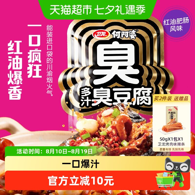 【新品】卫龙多汁臭豆腐红油肥肠风味零食豆干网红