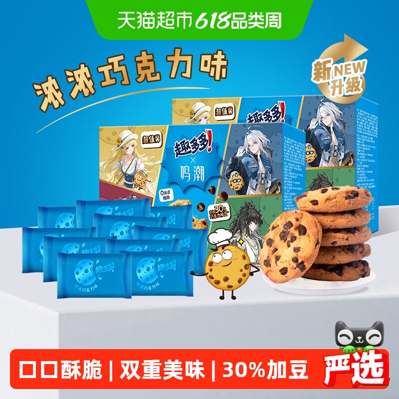 趣多多香脆曲奇饼干48袋曲奇礼盒装510g*2零食下午茶办公室零食