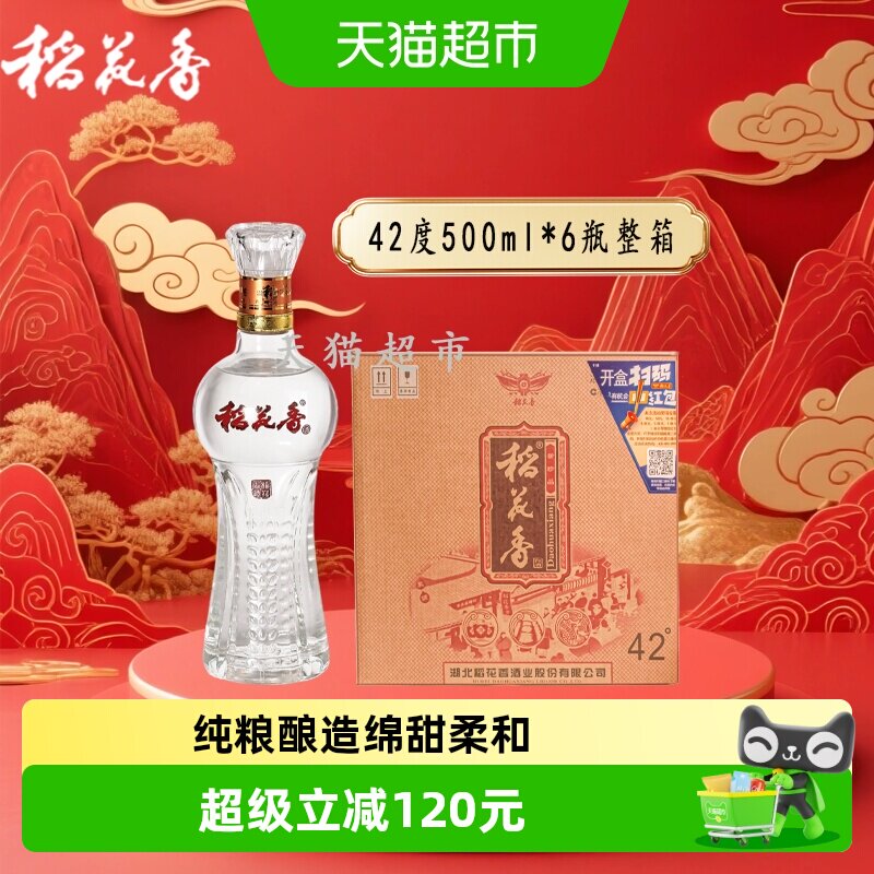 节日送礼稻花香42度新珍品抽奖版浓香型白酒500ml*6瓶整箱含礼袋