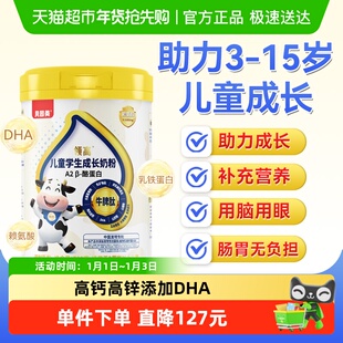贝因美儿童成长营养奶粉高钙高锌学生助力高个子骨骼发育冲饮奶粉