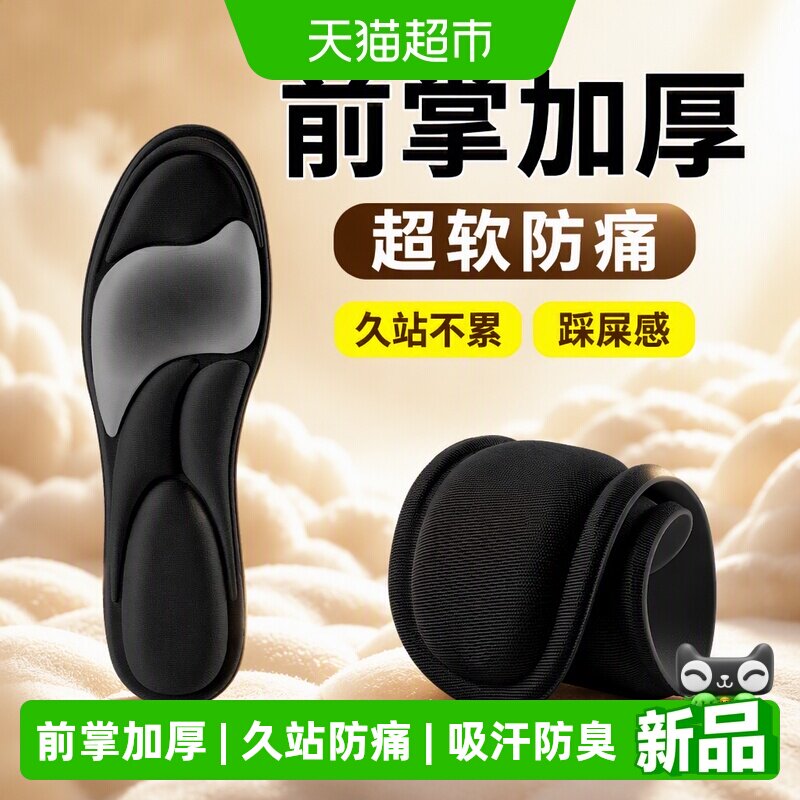 JvBV前掌加厚舒适软底鞋垫图片