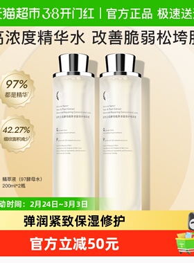 自然之名97酵母精萃液爽肤水精华水200ml*2修护维稳补水弹润嫩肤
